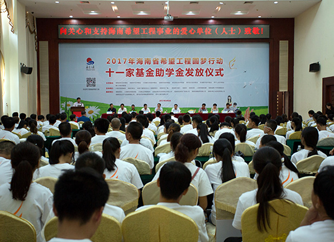 2017年海南三亚南山功德基金会助力百名贫困学子圆大学梦