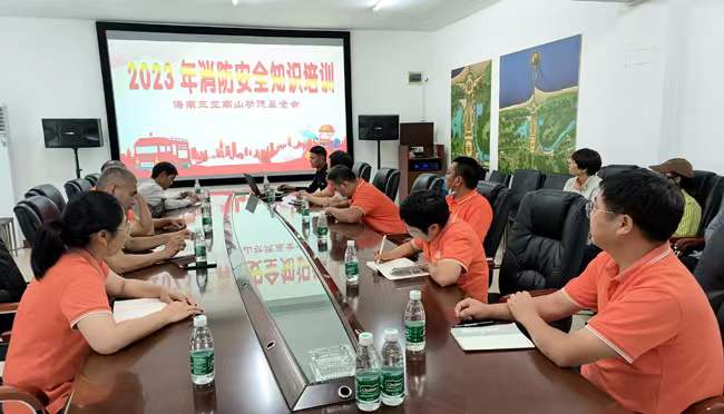 海南三亚南山功德基金会举办2023年消防安全知识培训活动
