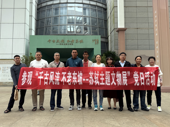 海南三亚南山功德基金会组织员工参观“千古风流  不老东坡”苏轼文物主题展